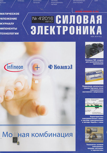 power electronics 俄语杂志